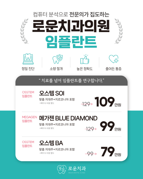 임플란트 수가안내