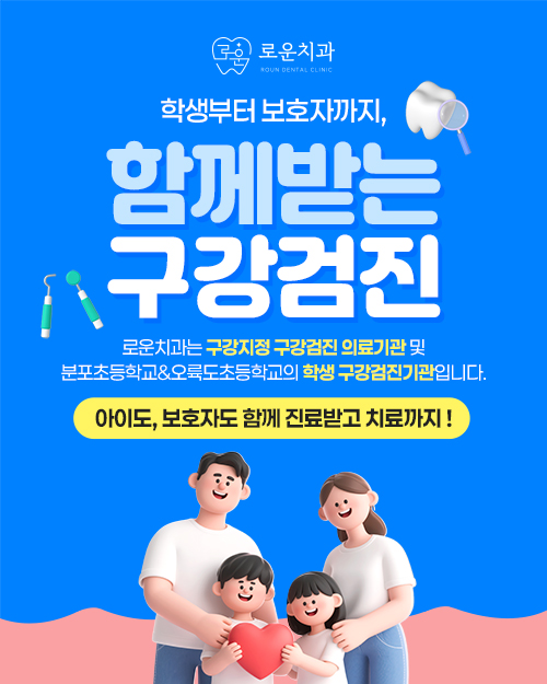 함께받는 구강검진