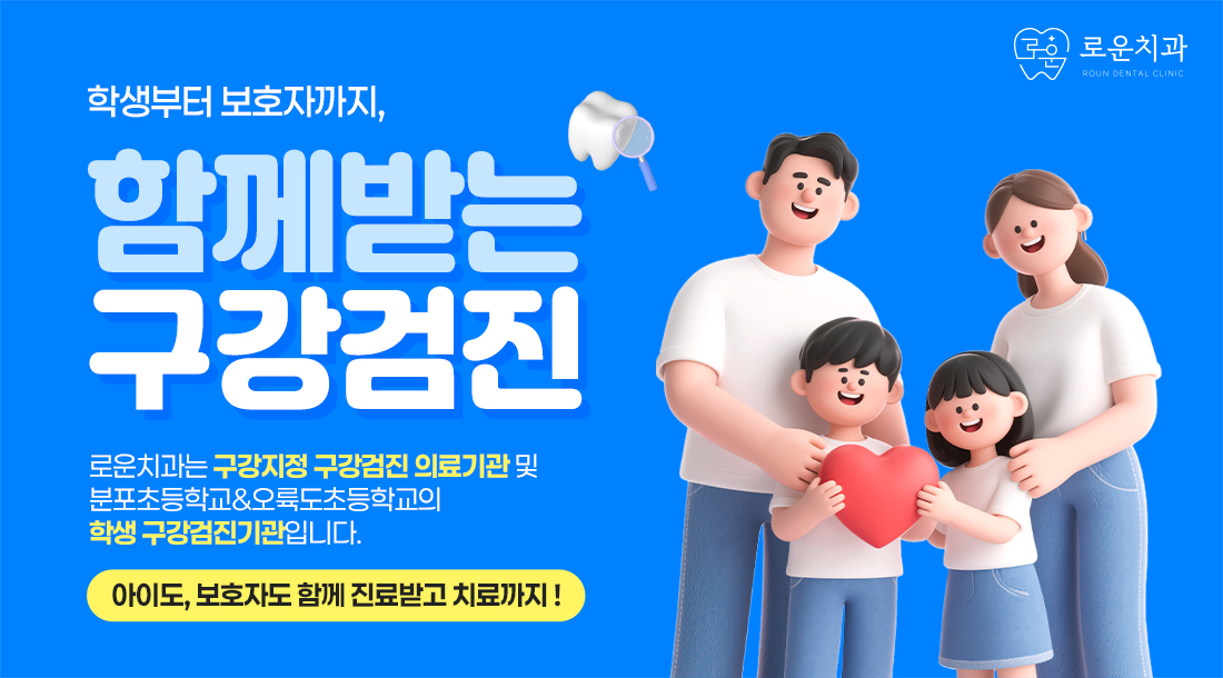 함께받는 구강검진