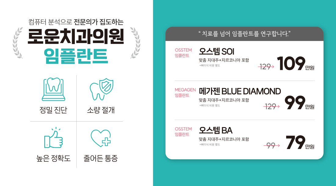 임플란트 수가안내