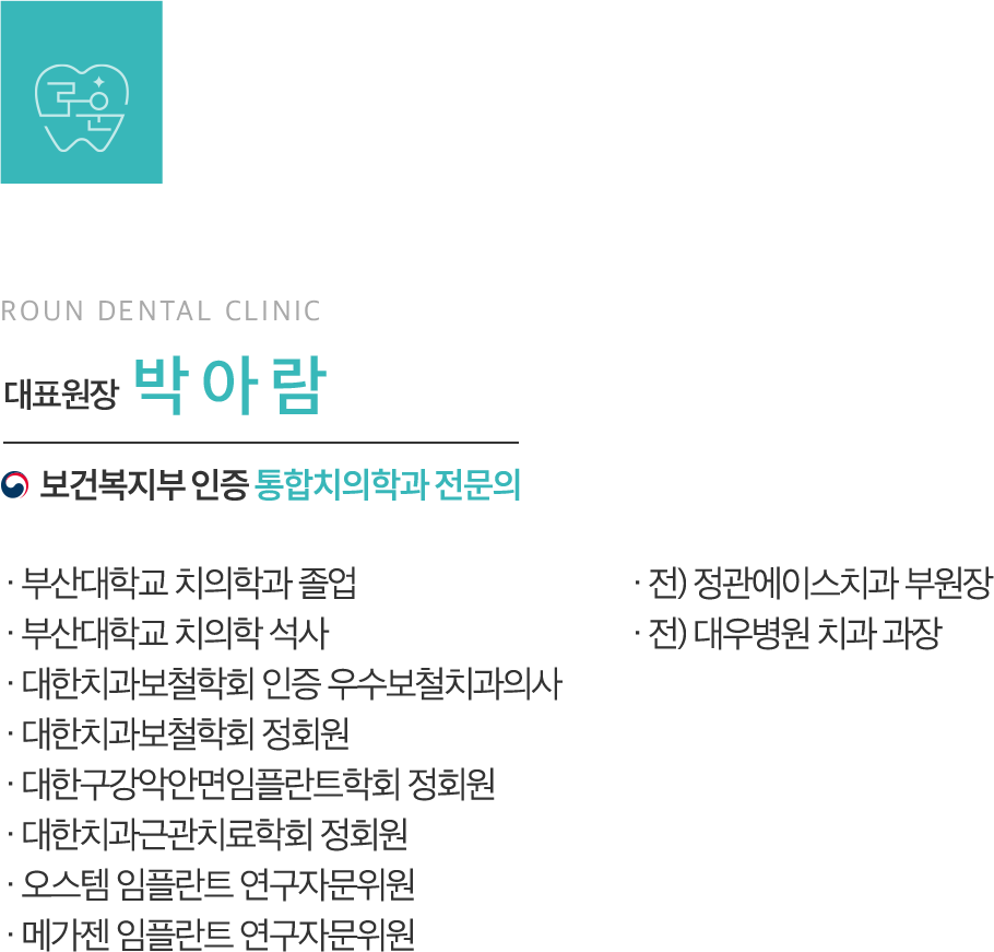 대표원장 박아람