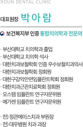 대표원장 박아람