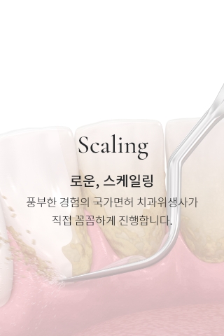 로운, 스케일링